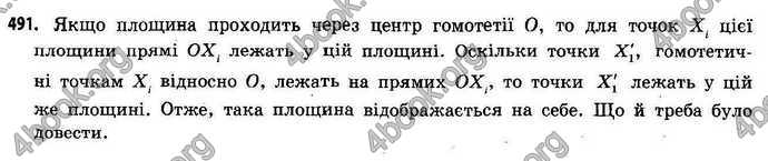 Відповіді Геометрія 11 клас Бевз. ГДЗ