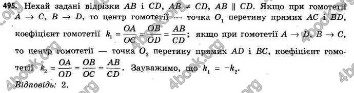 Відповіді Геометрія 11 клас Бевз. ГДЗ