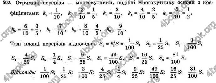 Відповіді Геометрія 11 клас Бевз. ГДЗ