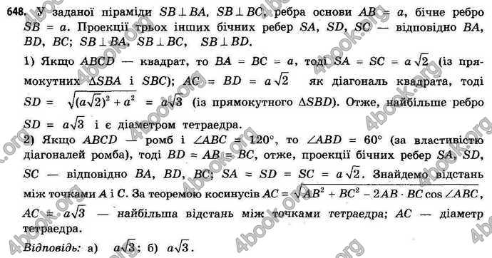 Відповіді Геометрія 11 клас Бевз. ГДЗ