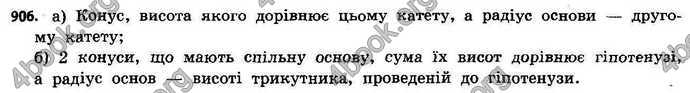 Відповіді Геометрія 11 клас Бевз. ГДЗ