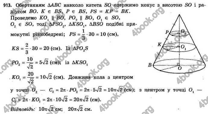 Відповіді Геометрія 11 клас Бевз. ГДЗ