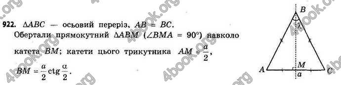 Відповіді Геометрія 11 клас Бевз. ГДЗ