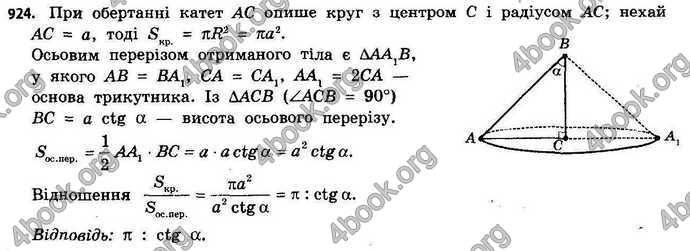 Відповіді Геометрія 11 клас Бевз. ГДЗ