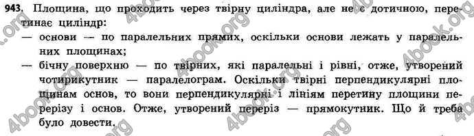 Відповіді Геометрія 11 клас Бевз. ГДЗ