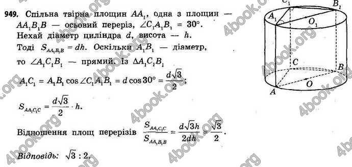 Відповіді Геометрія 11 клас Бевз. ГДЗ