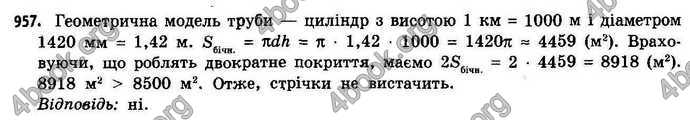 Відповіді Геометрія 11 клас Бевз. ГДЗ