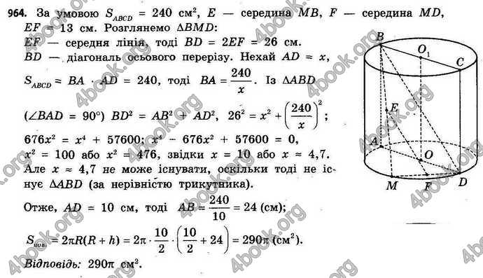 Відповіді Геометрія 11 клас Бевз. ГДЗ