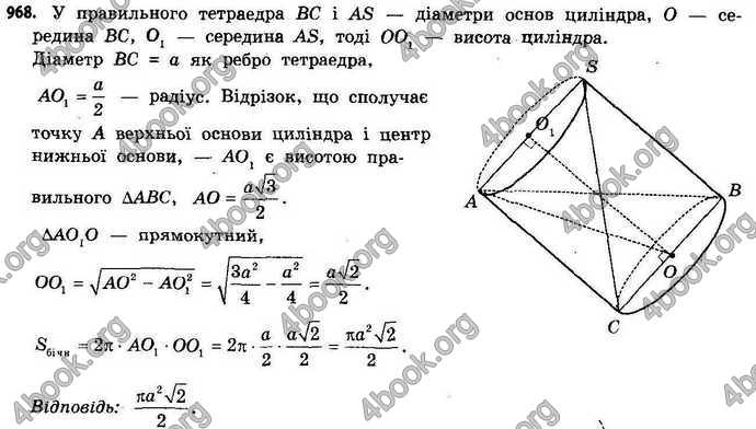 Відповіді Геометрія 11 клас Бевз. ГДЗ