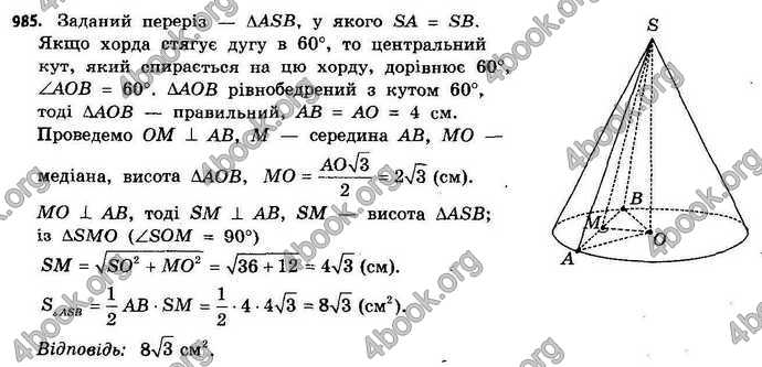 Відповіді Геометрія 11 клас Бевз. ГДЗ