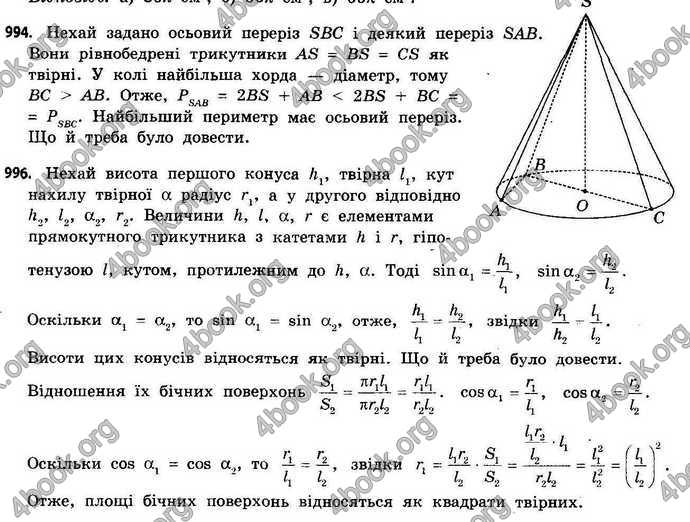 Відповіді Геометрія 11 клас Бевз. ГДЗ