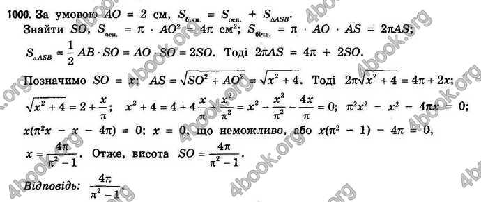 Відповіді Геометрія 11 клас Бевз. ГДЗ