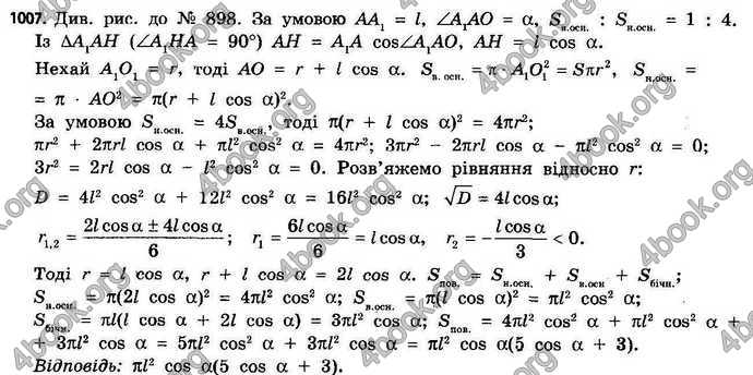 Відповіді Геометрія 11 клас Бевз. ГДЗ