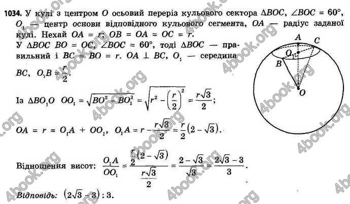 Відповіді Геометрія 11 клас Бевз. ГДЗ