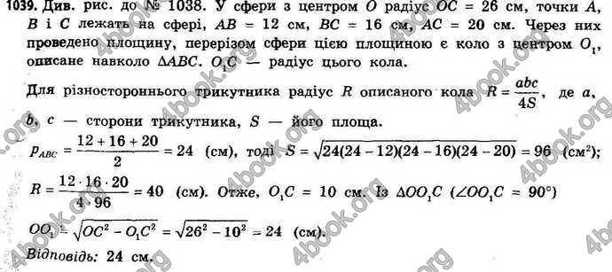 Відповіді Геометрія 11 клас Бевз. ГДЗ