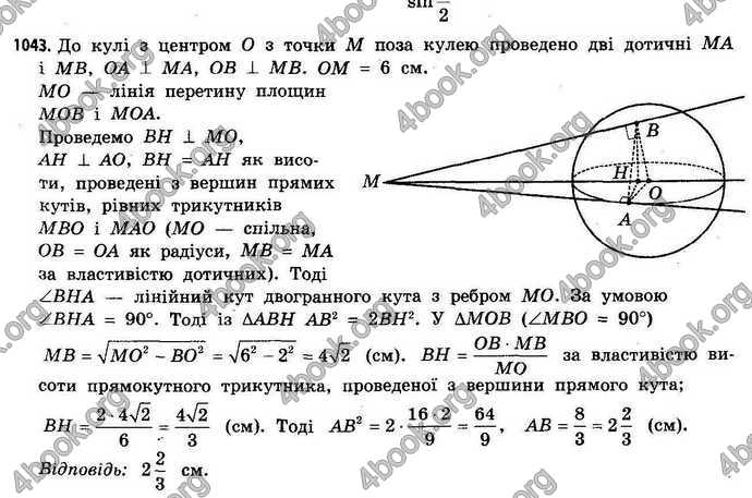 Відповіді Геометрія 11 клас Бевз. ГДЗ