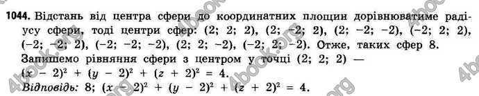 Відповіді Геометрія 11 клас Бевз. ГДЗ