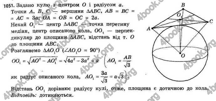 Відповіді Геометрія 11 клас Бевз. ГДЗ