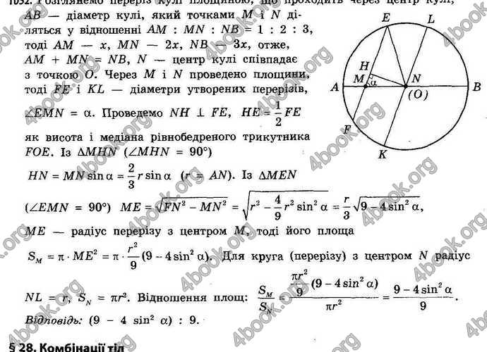 Відповіді Геометрія 11 клас Бевз. ГДЗ