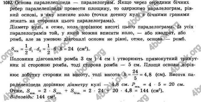 Відповіді Геометрія 11 клас Бевз. ГДЗ