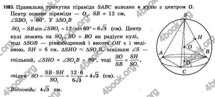 Відповіді Геометрія 11 клас Бевз. ГДЗ