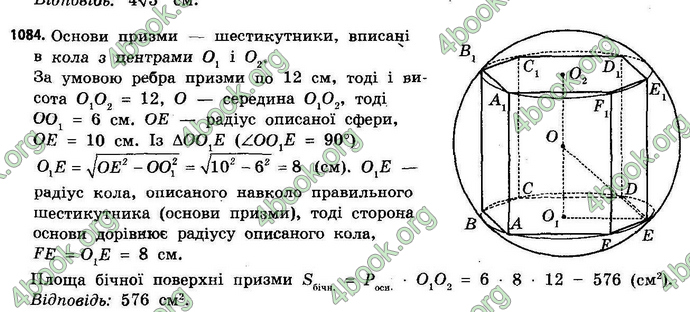 Відповіді Геометрія 11 клас Бевз. ГДЗ