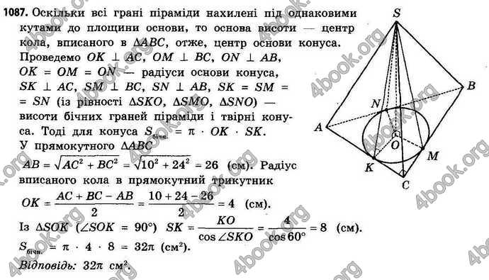 Відповіді Геометрія 11 клас Бевз. ГДЗ