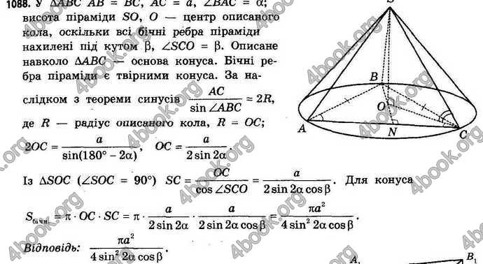 Відповіді Геометрія 11 клас Бевз. ГДЗ