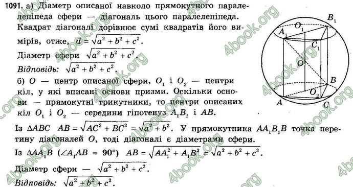 Відповіді Геометрія 11 клас Бевз. ГДЗ