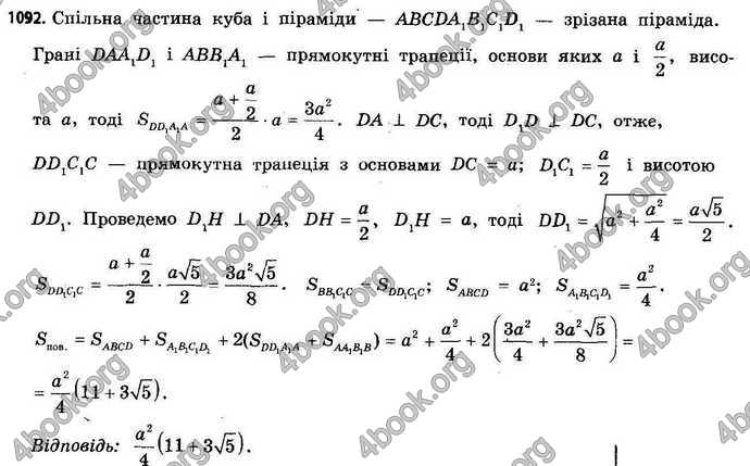 Відповіді Геометрія 11 клас Бевз. ГДЗ