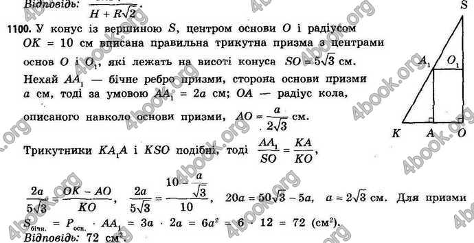 Відповіді Геометрія 11 клас Бевз. ГДЗ