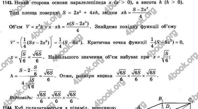 Відповіді Геометрія 11 клас Бевз. ГДЗ