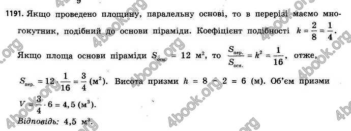 Відповіді Геометрія 11 клас Бевз. ГДЗ