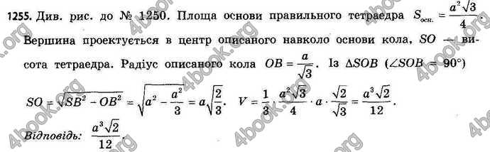 Відповіді Геометрія 11 клас Бевз. ГДЗ