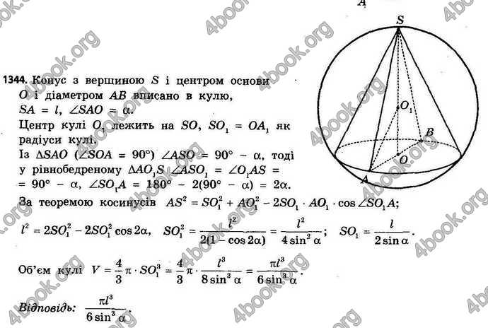 Відповіді Геометрія 11 клас Бевз. ГДЗ