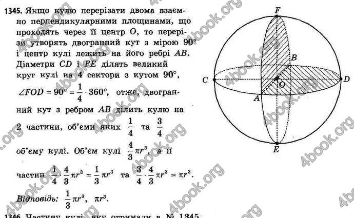 Відповіді Геометрія 11 клас Бевз. ГДЗ