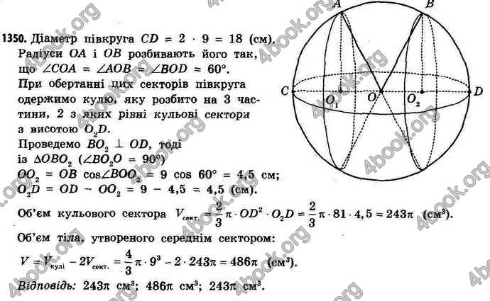 Відповіді Геометрія 11 клас Бевз. ГДЗ