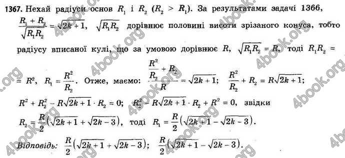 Відповіді Геометрія 11 клас Бевз. ГДЗ