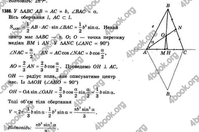 Відповіді Геометрія 11 клас Бевз. ГДЗ