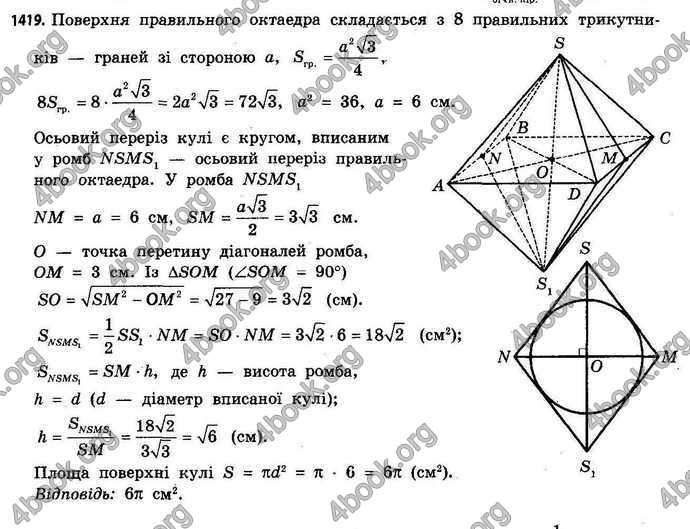 Відповіді Геометрія 11 клас Бевз. ГДЗ