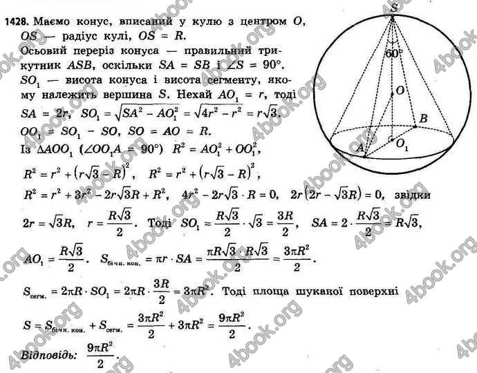 Відповіді Геометрія 11 клас Бевз. ГДЗ