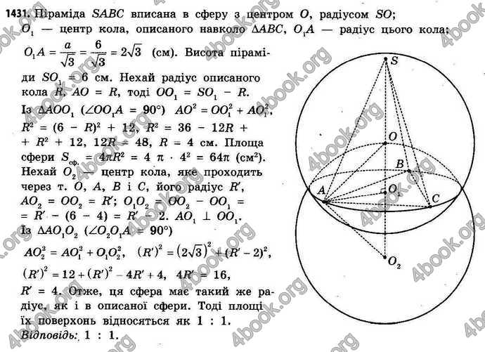 Відповіді Геометрія 11 клас Бевз. ГДЗ