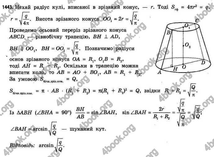 Відповіді Геометрія 11 клас Бевз. ГДЗ