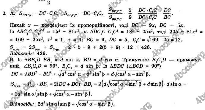 Відповіді Геометрія 11 клас Бевз. ГДЗ