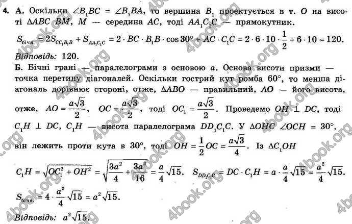 Відповіді Геометрія 11 клас Бевз. ГДЗ