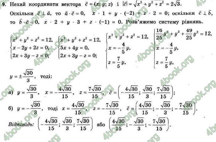 Відповіді Геометрія 11 клас Бевз. ГДЗ