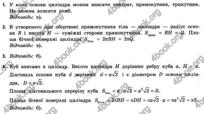 Відповіді Геометрія 11 клас Бевз. ГДЗ