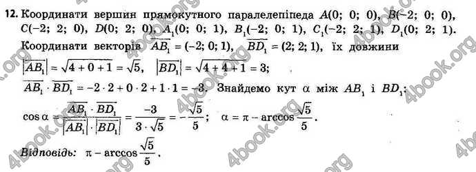 Відповіді Геометрія 11 клас Бевз. ГДЗ