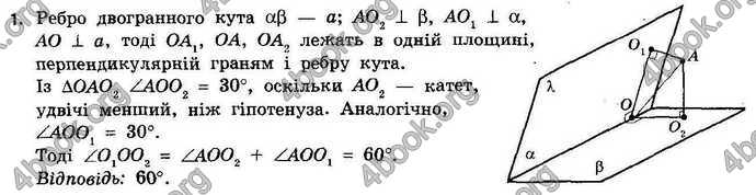 Відповіді Геометрія 11 клас Бевз. ГДЗ
