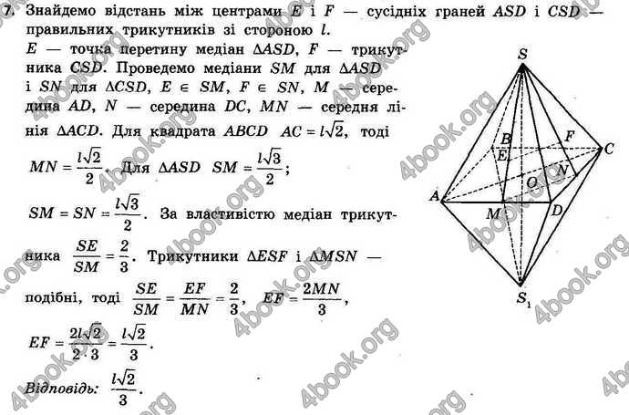 Відповіді Геометрія 11 клас Бевз. ГДЗ